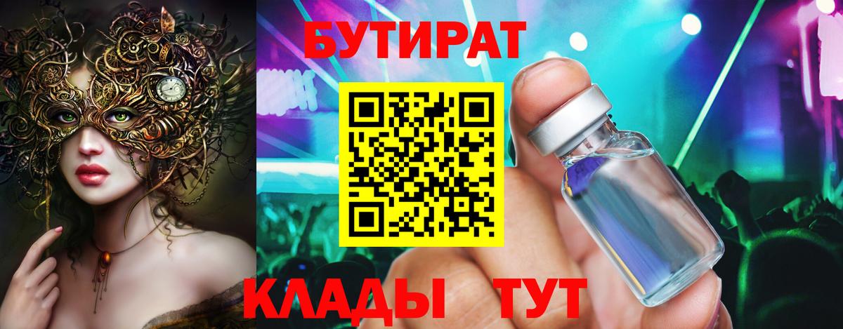 Бутират BDO Чита