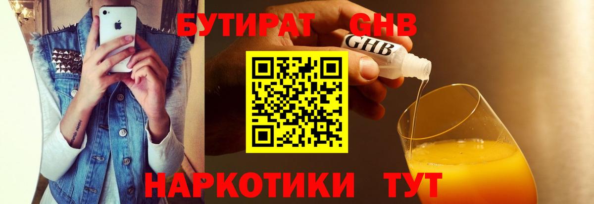 БУТИРАТ BDO 33%  БУТИРАТ  Чита  Вход с VPN 
