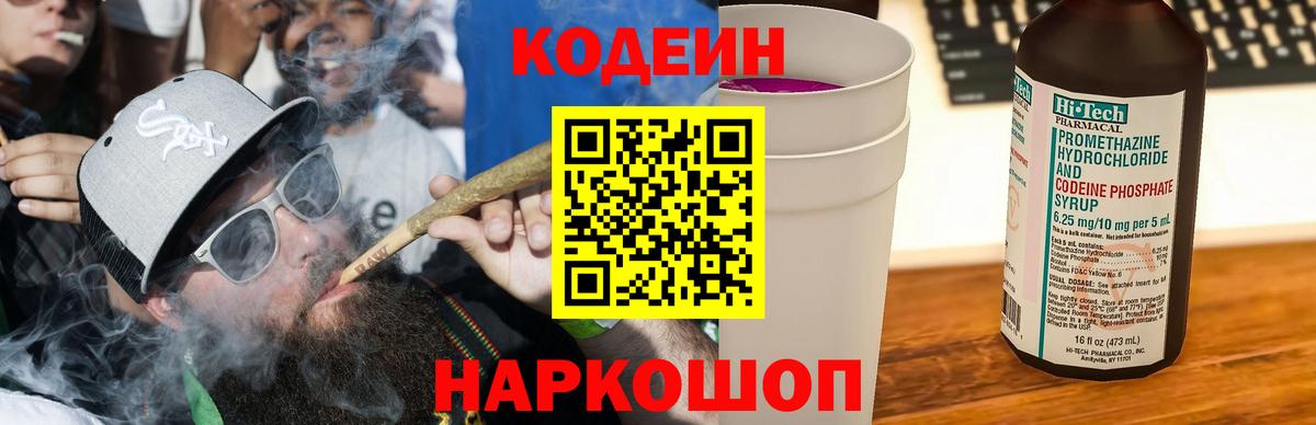 Кодеиновый сироп Lean Purple Drank  Кодеин Purple Drank  Вход с VPN  Чита 