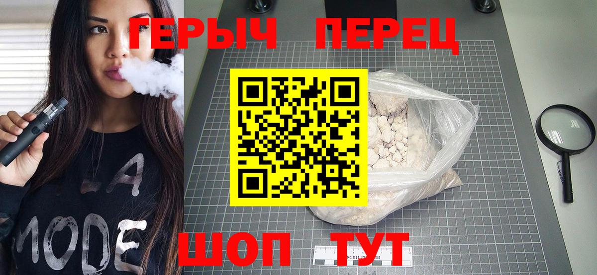 ГЕРОИН герыч Чита
