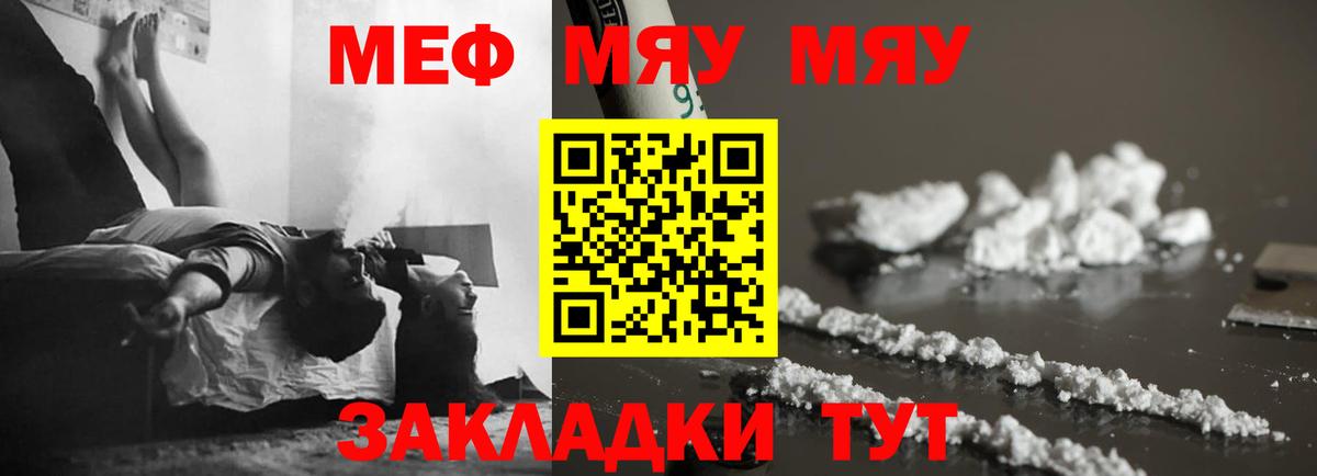 Меф мяу мяу кристаллы Чита